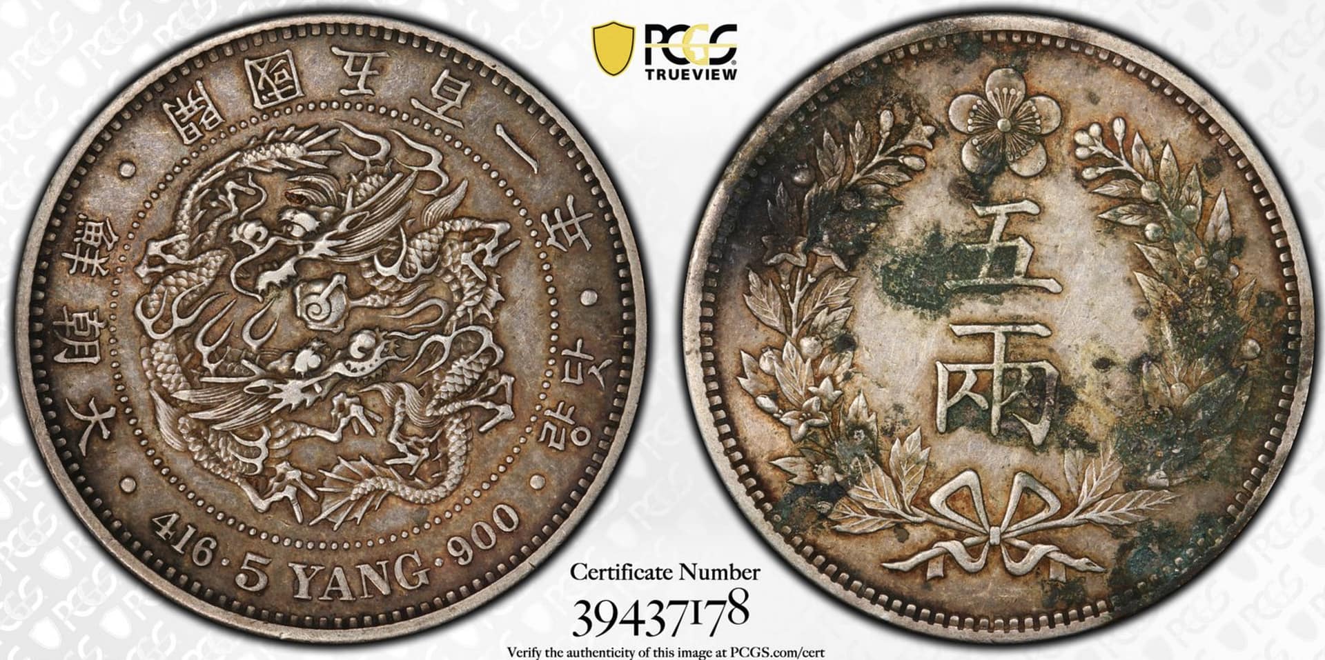 5 Yang 古い韓国の銀貨 PCGS GENUINE XF 1892 5 YANG KOREA SILVER COIN - Hawaii